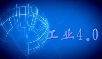 工業(yè)4.0的起源與技術(shù)基石 網(wǎng)絡(luò)信息技術(shù)開(kāi)發(fā)的深層解析